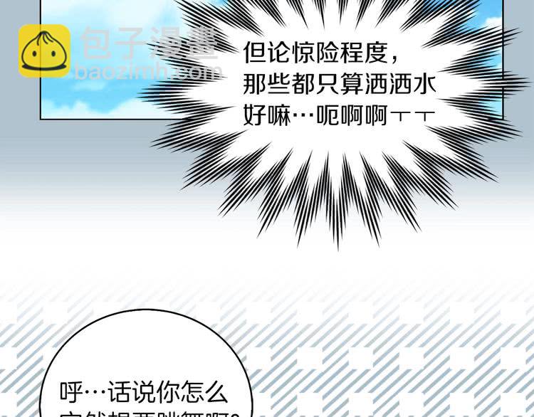 🍵不要小看女配角！ 第81话 他为什么靠过来啊！！ 第42页