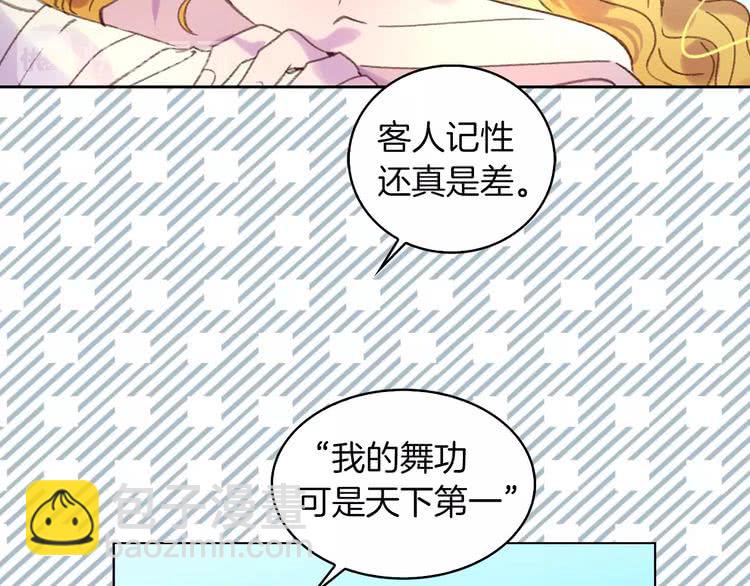 🍵不要小看女配角！ 第81话 他为什么靠过来啊！！ 第44页