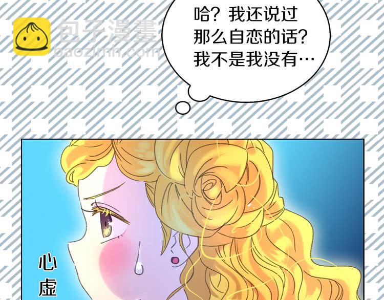 🍵不要小看女配角！ 第81话 他为什么靠过来啊！！ 第47页