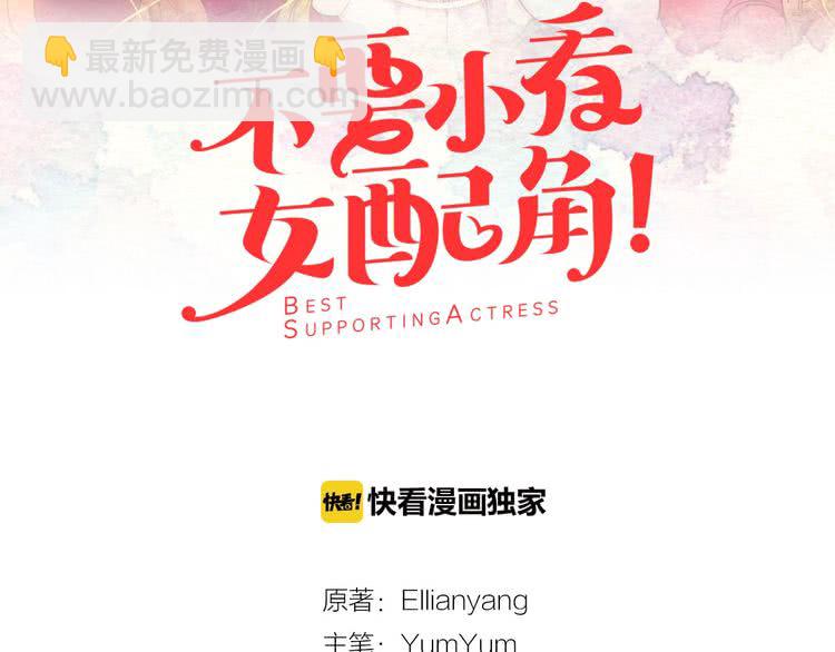 🍵不要小看女配角！ 第81话 他为什么靠过来啊！！ 第9页