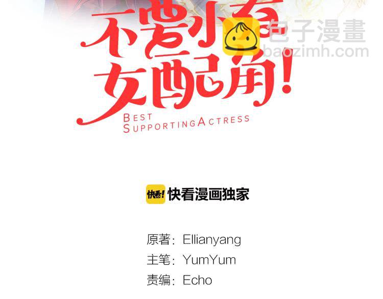 🍵不要小看女配角！ 第83话 嘴炮技能发动 第9页