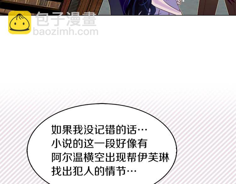 🍵不要小看女配角！ 第85话 客人，您犯事了？！ 第24页