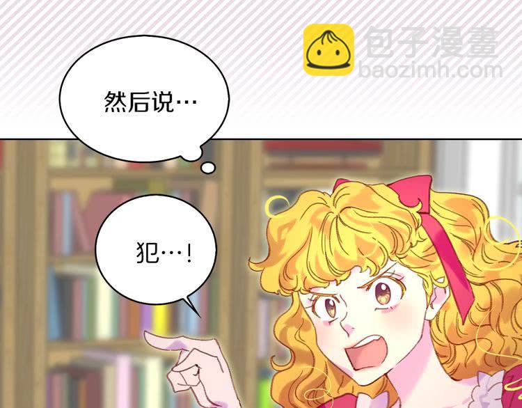 🍵不要小看女配角！ 第85话 客人，您犯事了？！ 第29页