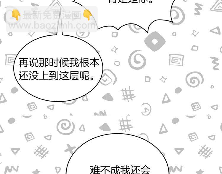 🍵不要小看女配角！ 第85话 客人，您犯事了？！ 第40页