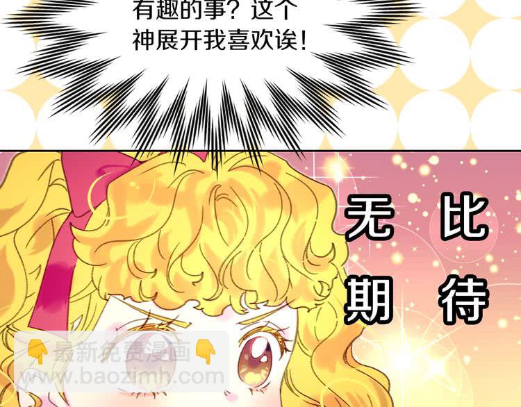 🍵不要小看女配角！ 第85话 客人，您犯事了？！ 第45页