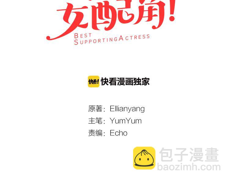 🍵不要小看女配角！ 第85话 客人，您犯事了？！ 第9页