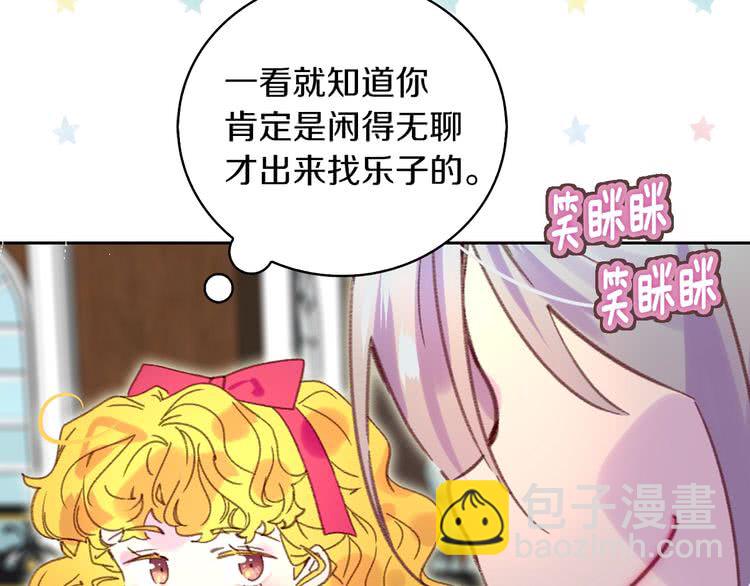 🍵不要小看女配角！ 第87话 高光时刻 第13页