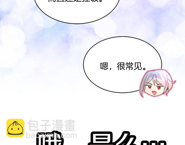 🍵不要小看女配角！ 第87话 高光时刻 第23页