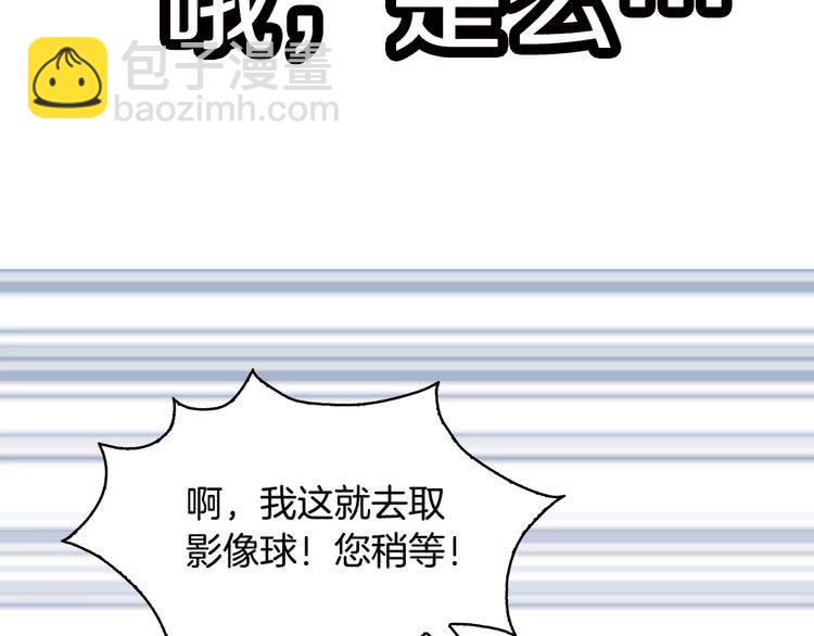 🍵不要小看女配角！ 第87话 高光时刻 第24页