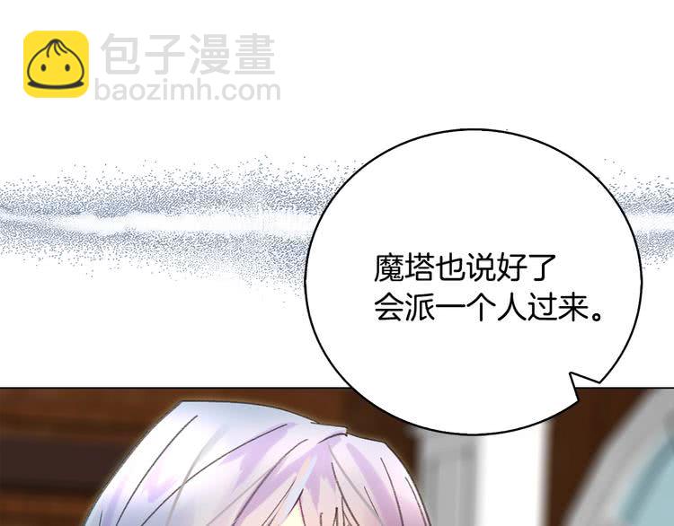 🍵不要小看女配角！ 第87话 高光时刻 第3页