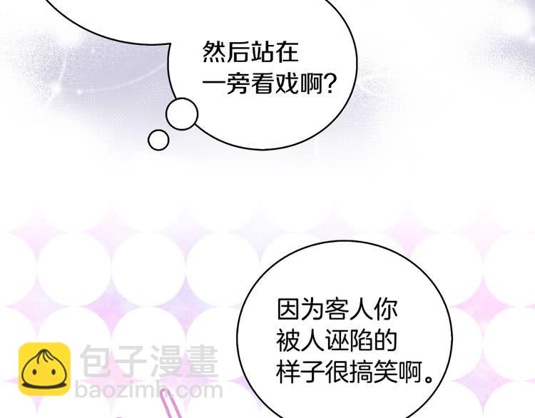 🍵不要小看女配角！ 第87话 高光时刻 第50页