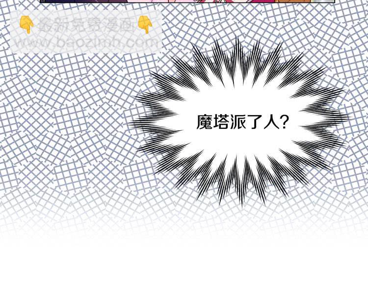 🍵不要小看女配角！ 第87话 高光时刻 第6页
