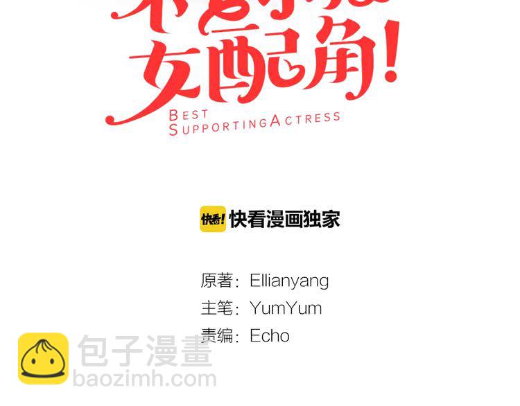 🍵不要小看女配角！ 第87话 高光时刻 第9页
