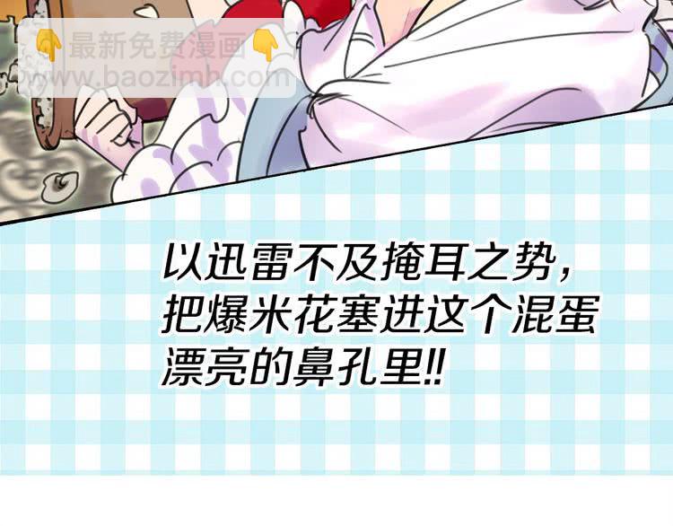 🍵不要小看女配角！ 第9话 噩梦般的爆米花 第4页