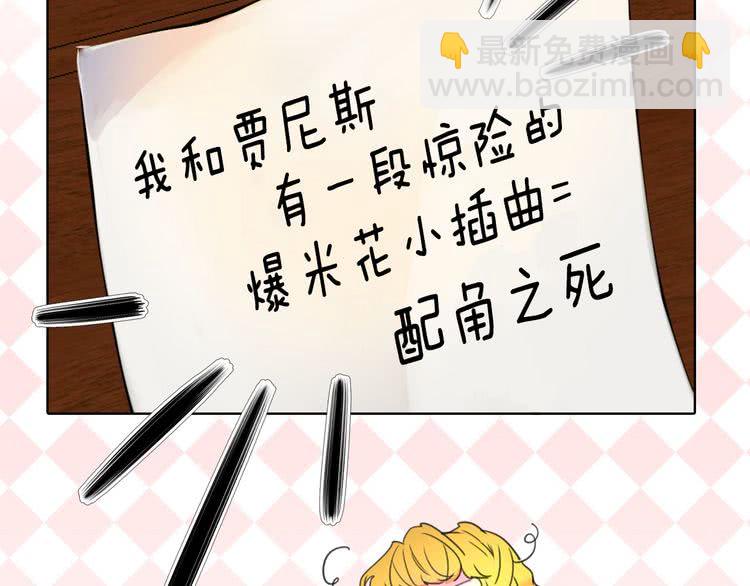 🍵不要小看女配角！ 第9话 噩梦般的爆米花 第43页