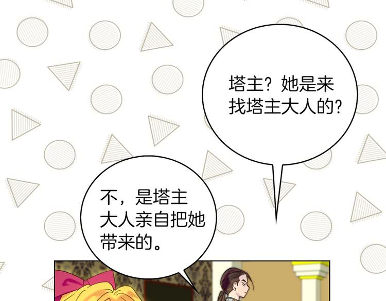 🍵不要小看女配角！ 第91话 还挺可爱的 第1页