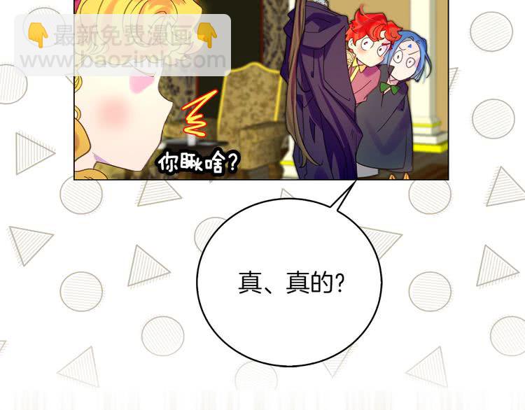 🍵不要小看女配角！ 第91话 还挺可爱的 第2页