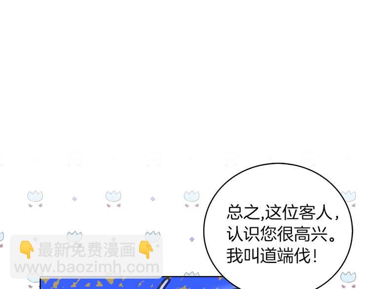 🍵不要小看女配角！ 第91话 还挺可爱的 第22页