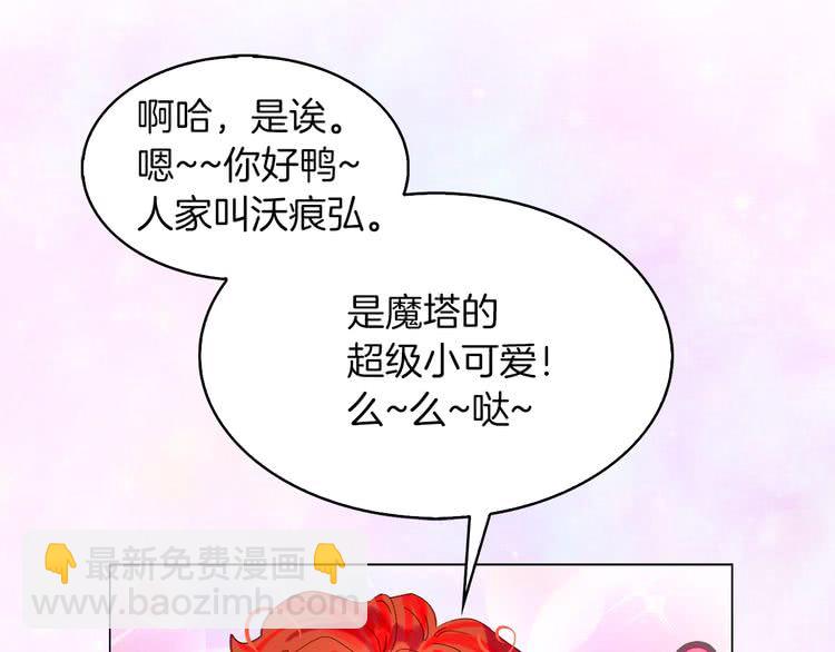 🍵不要小看女配角！ 第91话 还挺可爱的 第29页