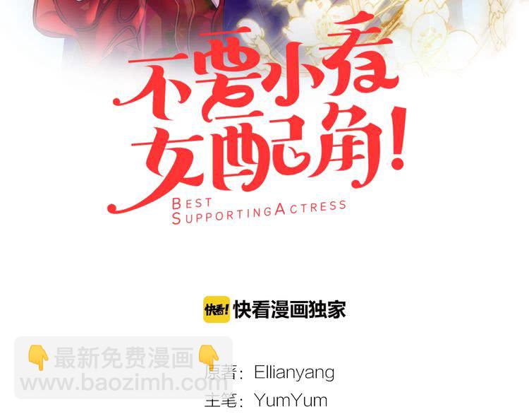 🍵不要小看女配角！ 第91话 还挺可爱的 第9页