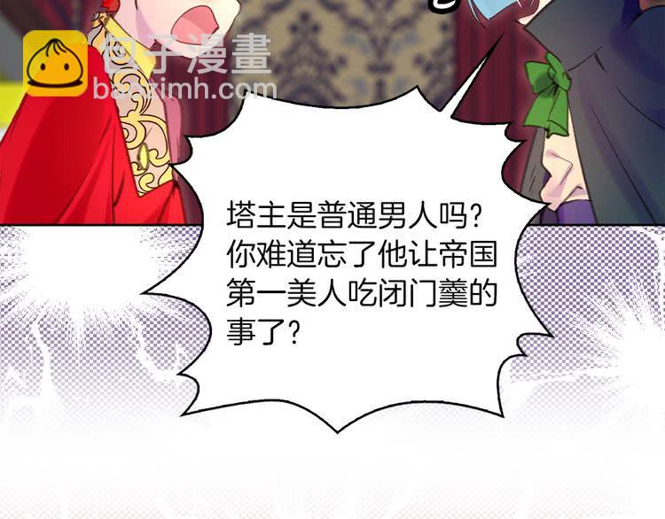 🍵不要小看女配角！ 第93话 逛魔塔 第11页