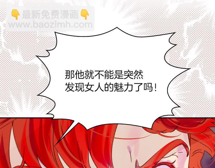 🍵不要小看女配角！ 第93话 逛魔塔 第12页