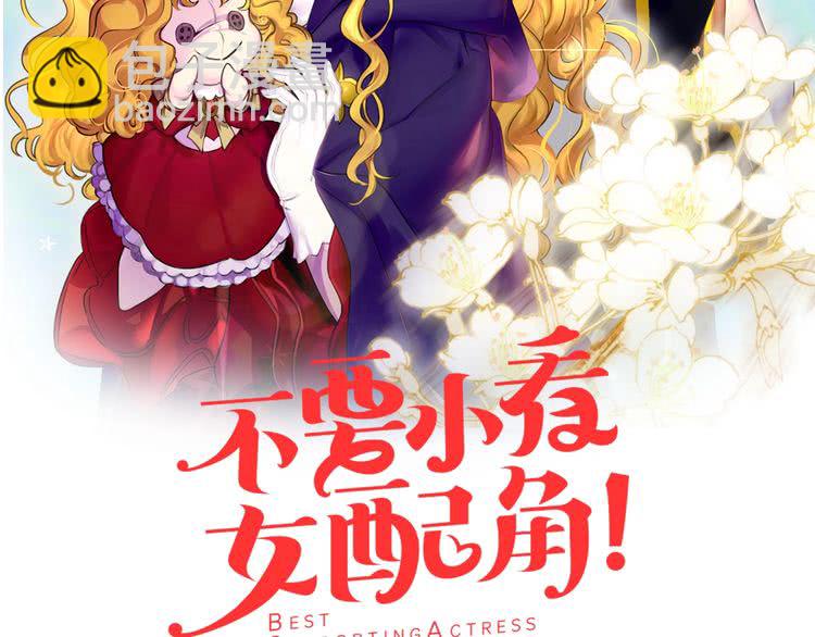 🍵不要小看女配角！ 第93话 逛魔塔 第2页