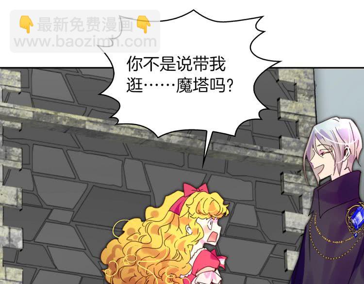 🍵不要小看女配角！ 第93话 逛魔塔 第32页