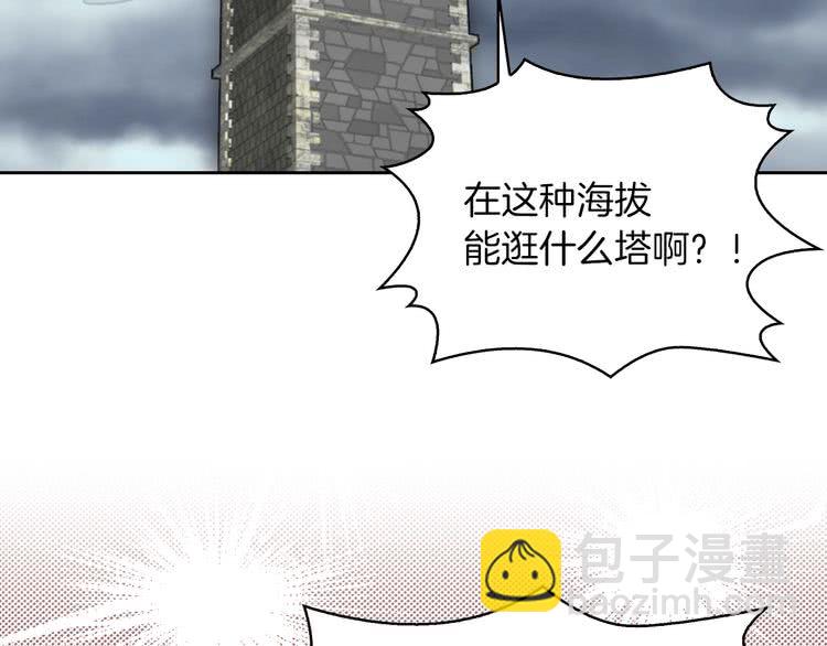 🍵不要小看女配角！ 第93话 逛魔塔 第35页