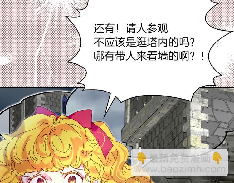 🍵不要小看女配角！ 第93话 逛魔塔 第36页