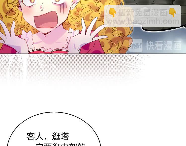 🍵不要小看女配角！ 第93话 逛魔塔 第37页