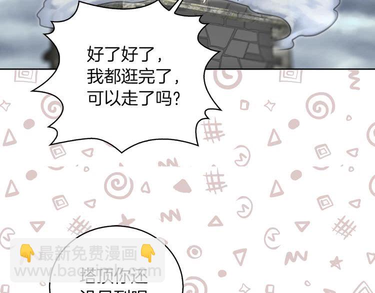 🍵不要小看女配角！ 第93话 逛魔塔 第41页
