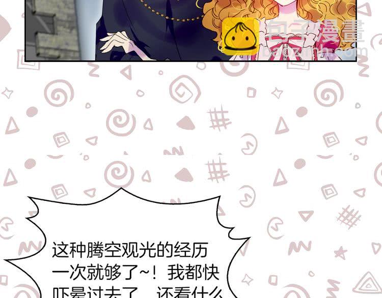 🍵不要小看女配角！ 第93话 逛魔塔 第43页
