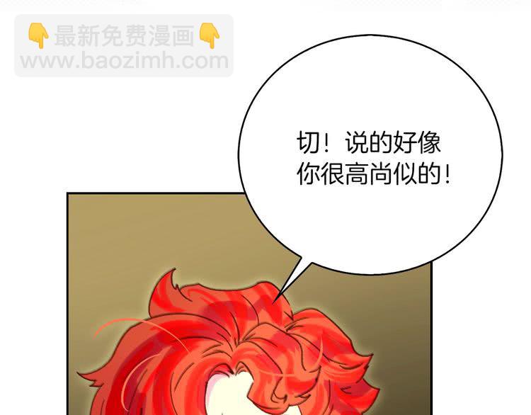 🍵不要小看女配角！ 第93话 逛魔塔 第6页