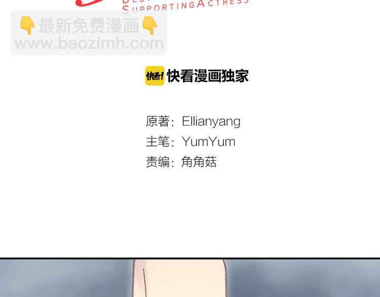 🍵不要小看女配角！ 第95话 微笑暴击 第3页