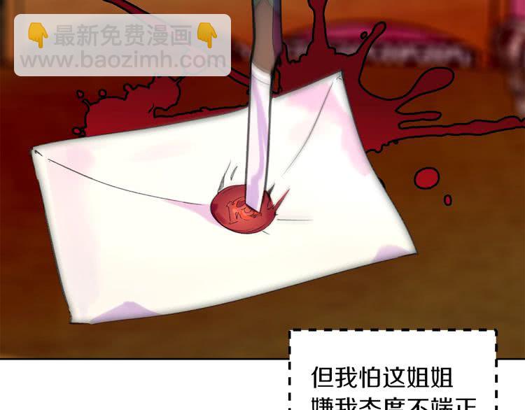 🍵不要小看女配角！ 第97话 暴风雨前的宁静 第12页