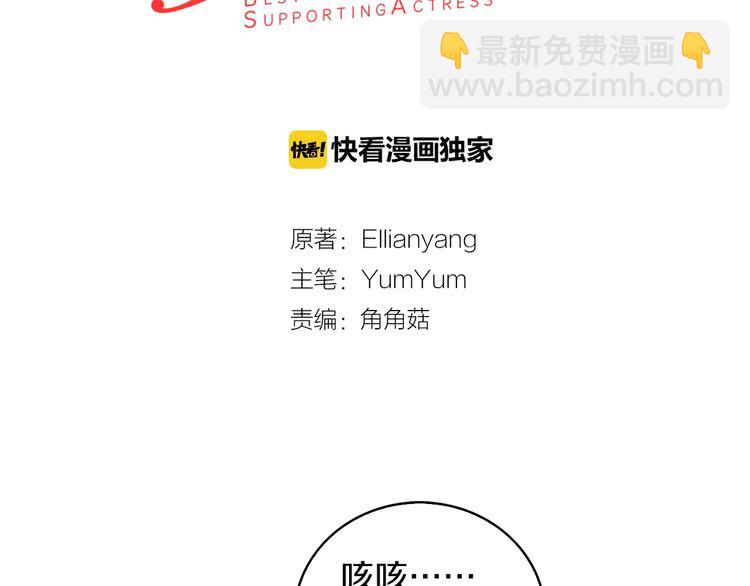 🍵不要小看女配角！ 第97话 暴风雨前的宁静 第3页