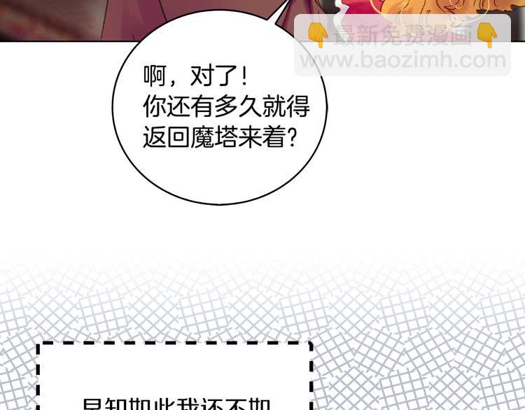 🍵不要小看女配角！ 第97话 暴风雨前的宁静 第39页