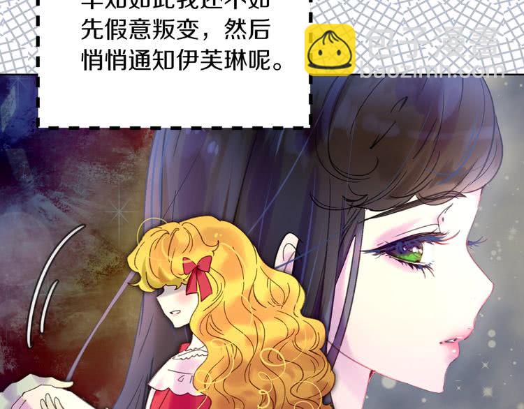 🍵不要小看女配角！ 第97话 暴风雨前的宁静 第40页