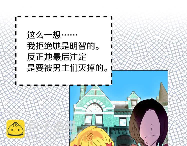 🍵不要小看女配角！ 第97话 暴风雨前的宁静 第48页