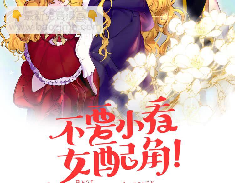 🍵不要小看女配角！ 第99话 哪里逃！ 第2页