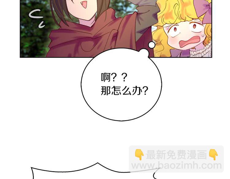 🍵不要小看女配角！ 第99话 哪里逃！ 第29页