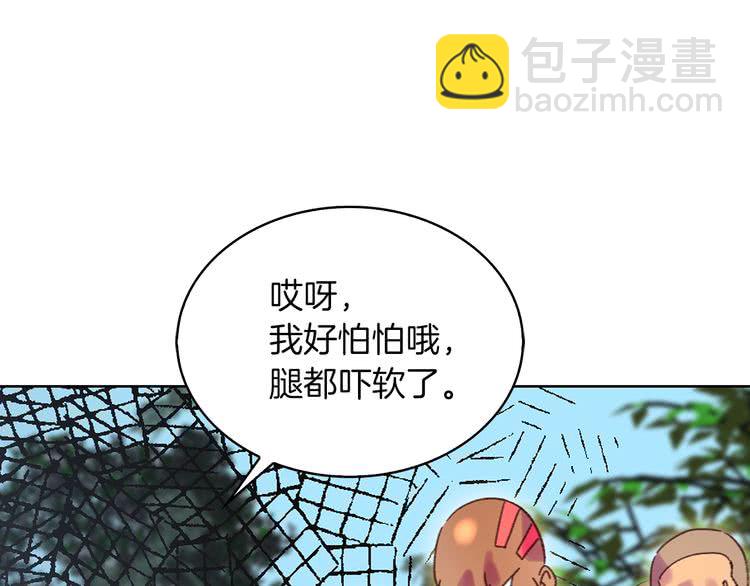 🍵不要小看女配角！ 第99话 哪里逃！ 第4页
