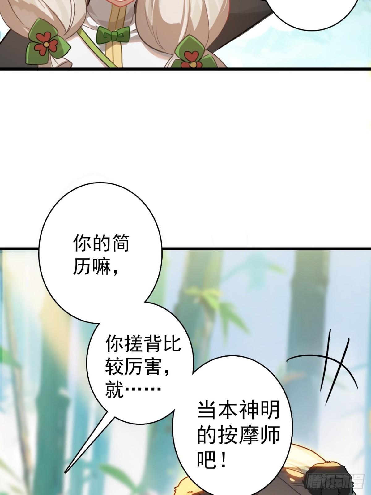 11-能说脏话吗(1/2)-第12话