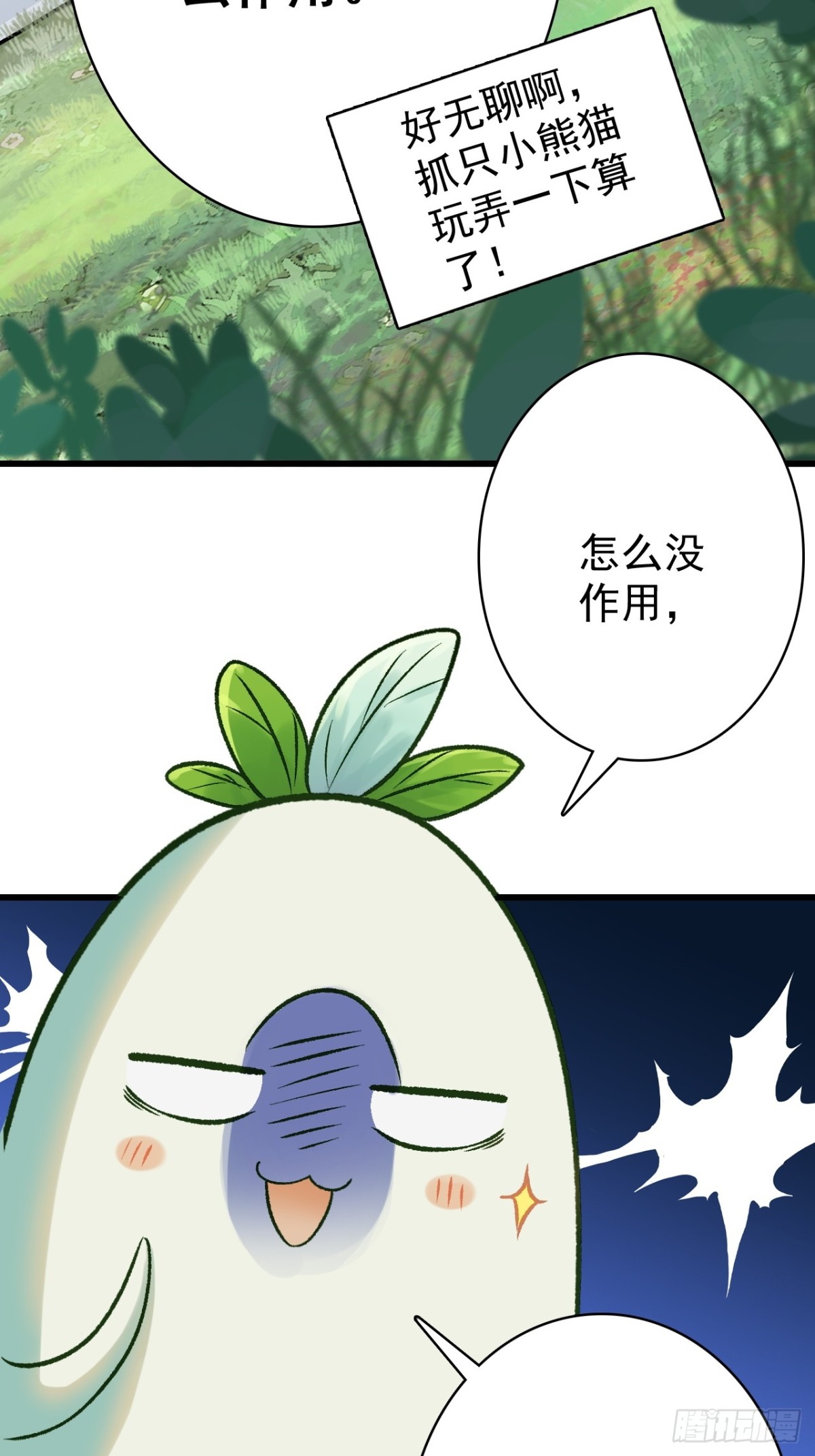 11-能说脏话吗(1/2)-第12话
