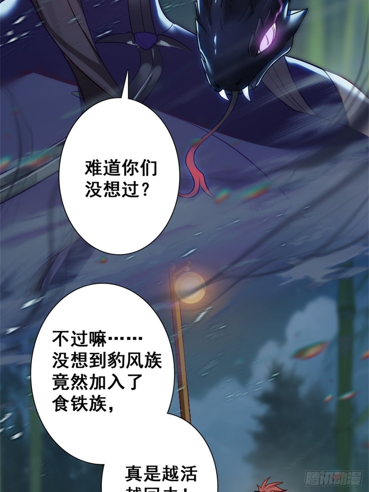 15-灵蛇族(1/2)-第16话
