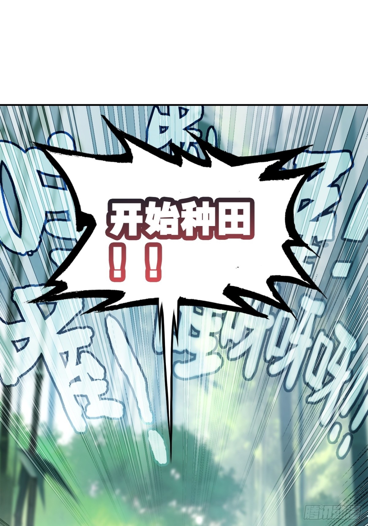 17-原来真的是种田文(1/2)-第18话
