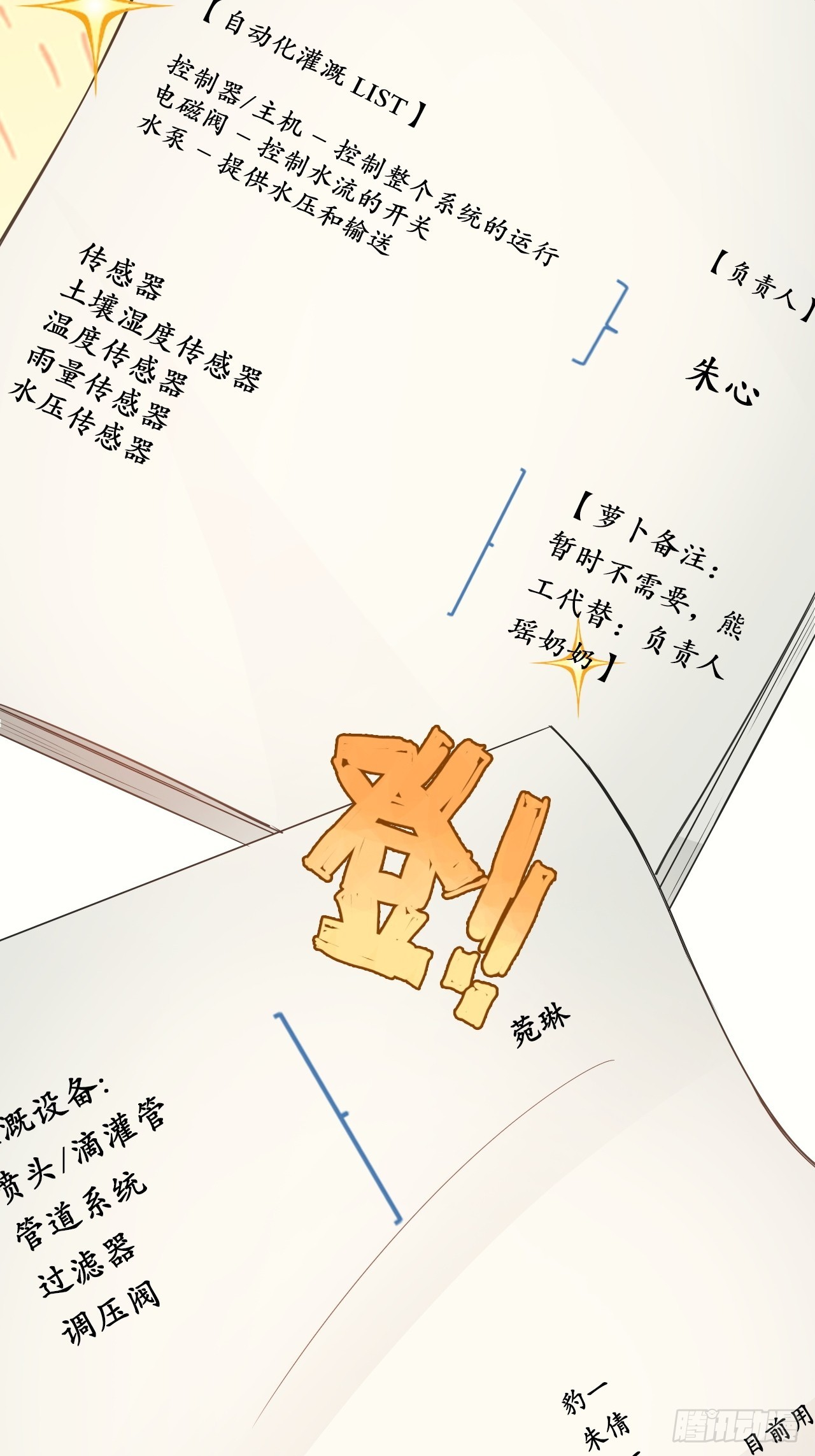 33-自动化灌溉系统(1/2)-第34话