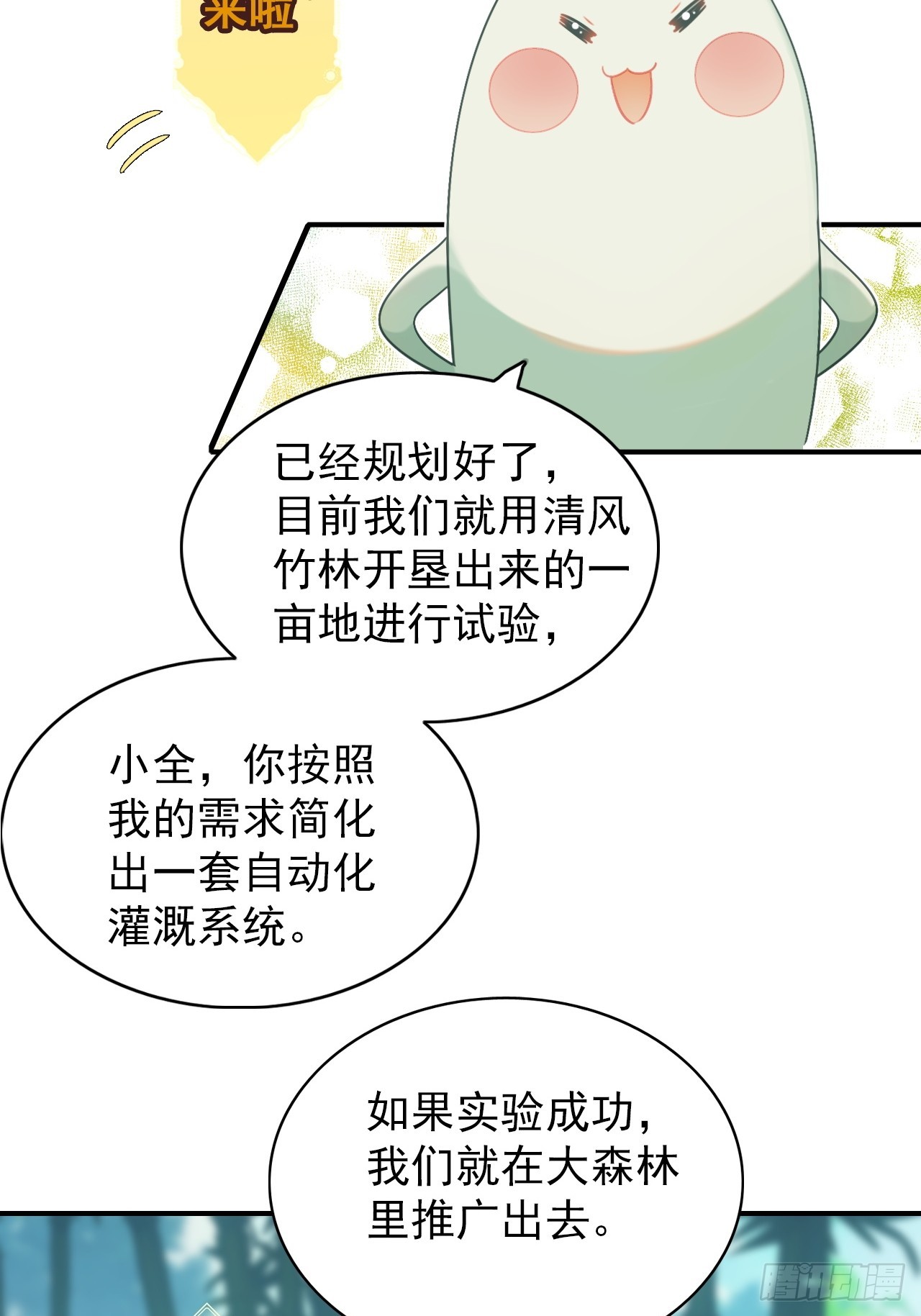 33-自动化灌溉系统(1/2)-第34话