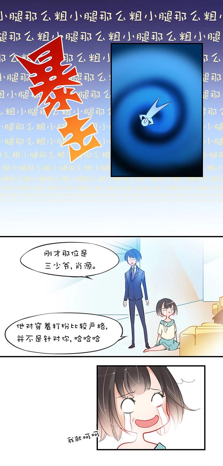 第1章 第5话 丁穹＋肖源-第12话